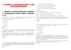 2025國藥器械(福建)貿易發展有限公司招聘13人筆試歷年參考題庫附帶答案詳解