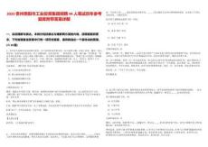 2025貴州貴陽市工業投資集團招聘44人筆試歷年參考題庫附帶答案詳解