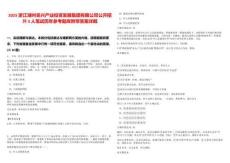 2025浙江湖州吳興產(chǎn)業(yè)投資發(fā)展集團(tuán)有限公司公開(kāi)招聘3人筆試歷年參考題庫(kù)附帶答案詳解