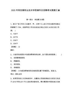 2025年阿拉善職業(yè)技術(shù)學(xué)院輔導(dǎo)員招聘考試真題匯編及參考答案詳解一套