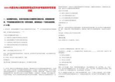 2025內蒙古電力集團招聘筆試歷年參考題庫附帶答案詳解