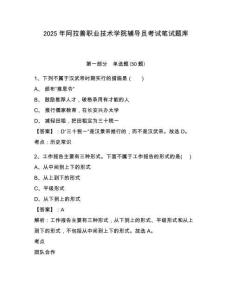 2025年阿拉善職業技術學院輔導員考試筆試題庫附答案詳解