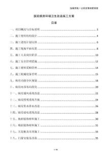 醫院病房環境衛生改造施工方案
