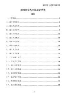 醫院病房墻體開洞施工技術方案