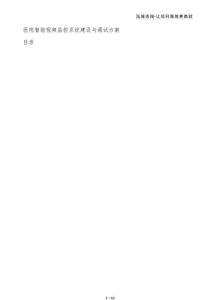 醫院智能視頻監控系統建設與調試方案