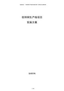 優特鋼生產線項目實施方案