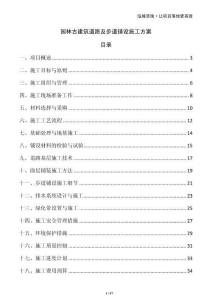 園林古建筑道路及步道鋪設施工方案