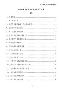 園林古建筑電梯與升降設施施工方案
