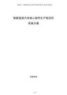 智新能源汽車核心部件生產線項目實施方案