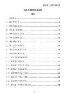 樁基測量控制施工方案