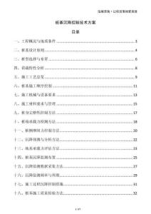 樁基沉降控制技術(shù)方案