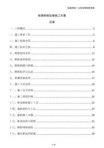 樁基斷樁處理施工方案