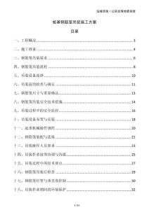 樁基鋼筋籠吊裝施工方案