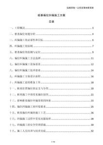 樁基偏位糾偏施工方案