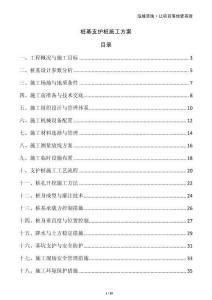 樁基支護(hù)樁施工方案