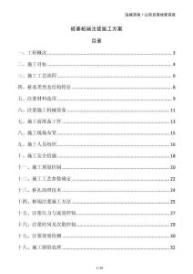 樁基樁端注漿施工方案