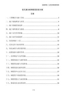 鉆孔灌注樁鋼筋籠安裝方案