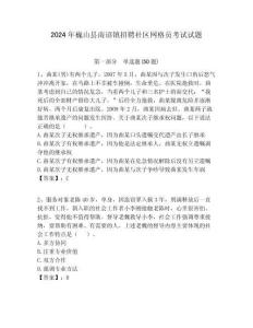 2024年巍山縣南詔鎮招聘社區網格員考試試題附答案詳解