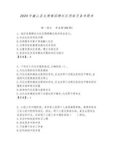 2024年巍山縣永建鎮招聘社區網格員備考題庫附答案詳解