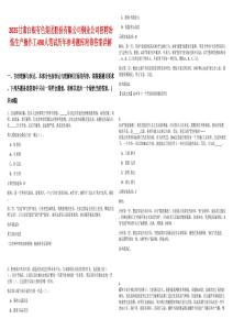 2025甘肅白銀有色集團(tuán)股份有限公司銅業(yè)公司招聘冶煉生產(chǎn)操作工490人筆試歷年參考題庫(kù)附帶答案詳解