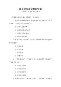 維語搞笑面試題目答案