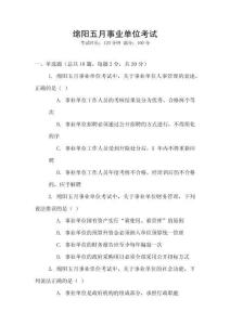 綿陽五月事業單位考試