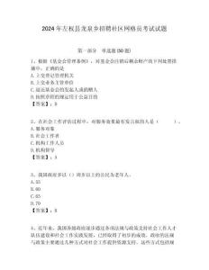 2024年左權縣龍泉鄉(xiāng)招聘社區(qū)網(wǎng)格員考試試題附答案詳解