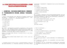 2025黑龍江綏芬河市重點企業引進急需緊缺人才擬聘筆試歷年參考題庫附帶答案詳解