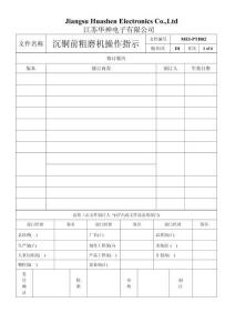 MEI-PTH02沉銅前粗磨機操作指示