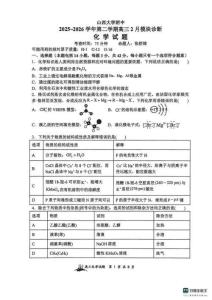 化學丨山西省山西大學附中2026屆高三下學期2月開學考試試卷及答案