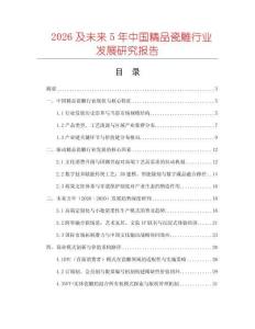 2026及未來5年中國精品瓷雕行業發展研究報告
