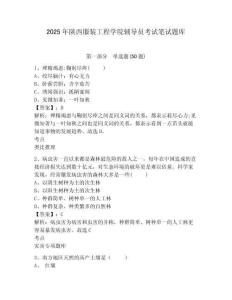 2025年陜西服裝工程學院輔導員考試筆試題庫及答案詳解一套