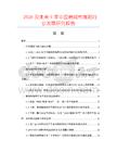 2026及未來5年中國棉絨布拖鞋行業(yè)發(fā)展研究報(bào)告