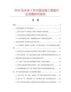 2026及未來5年中國淺海工程船行業(yè)發(fā)展研究報告