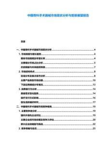 中國骨科手術器械市場現狀分析與前景展望報告