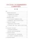 2026及未來5年中國藍梅提取物行業(yè)發(fā)展研究報告
