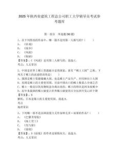 2025年陜西省建筑工程總公司職工大學輔導員考試參考題庫及參考答案詳解一套