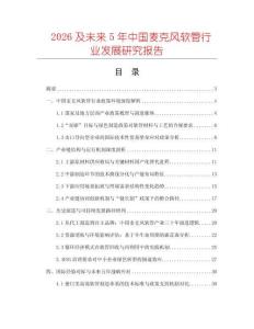 2026及未來5年中國麥克風(fēng)軟管行業(yè)發(fā)展研究報告