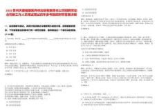 2025貴州天健福康醫養供應鏈有限責任公司招聘勞動合同制工作人員筆試筆試歷年參考題庫附帶答案詳解