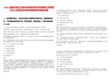 2026山西呂梁交口縣文化旅游投資開發有限公司招聘工作人員筆試歷年參考題庫附帶答案詳解