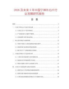 2026及未來5年中國寧神補心片行業發展研究報告