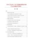 2026及未來5年中國建筑隔音材料行業(yè)發(fā)展研究報(bào)告