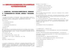 2025國網甘肅綜合能源服務有限公司社會招聘筆試歷年參考題庫附帶答案詳解