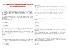 2025河南新鄉(xiāng)經(jīng)開(kāi)區(qū)區(qū)屬國(guó)有公司招聘高管4人筆試歷年參考題庫(kù)附帶答案詳解