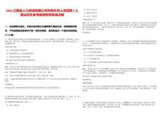 2026江西省人力資源有限公司勞務(wù)外包人員招聘2人筆試歷年參考題庫(kù)附帶答案詳解