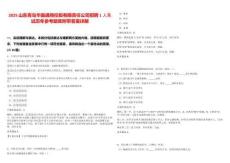 2025山東青島華盈通商控股有限責(zé)任公司招聘1人筆試歷年參考題庫(kù)附帶答案詳解