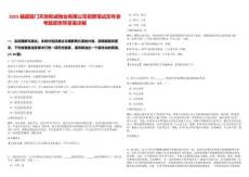 2025福建廈門天地和誠物業(yè)有限公司招聘筆試歷年參考題庫附帶答案詳解