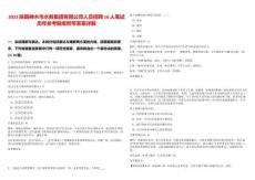 2025陜西神木市水務集團有限公司人員招聘16人筆試歷年參考題庫附帶答案詳解