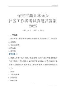 保定市蠡縣林堡鄉社區工作者考試真題及答案2025