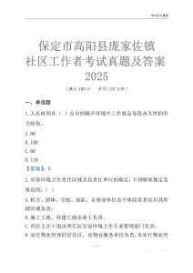 保定市高陽縣龐家佐鎮社區工作者考試真題及答案2025